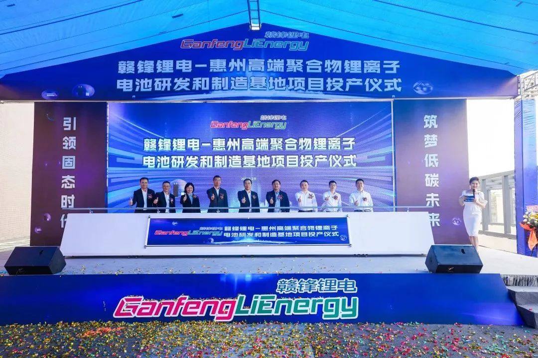 惠州hi合乐888锂电高端聚合物锂离子电池研发和制造基地正式投产